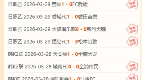 大乐透期号专家推荐：联赛比分胜负分析
